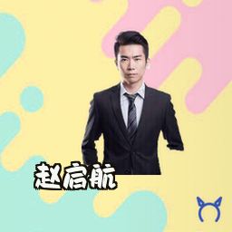赵启航